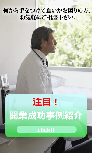 愛知 大阪の医院開業をサポートします 医院開業 Coi